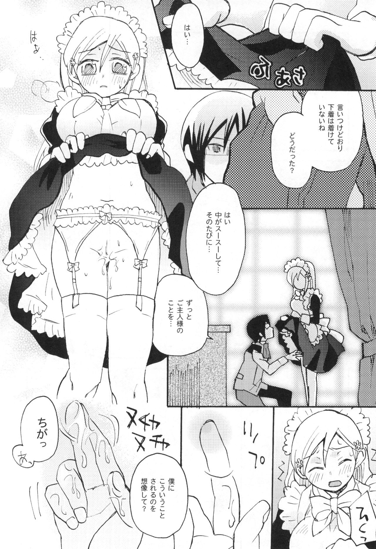 瓜生と織姫のエッチなサイロク本！