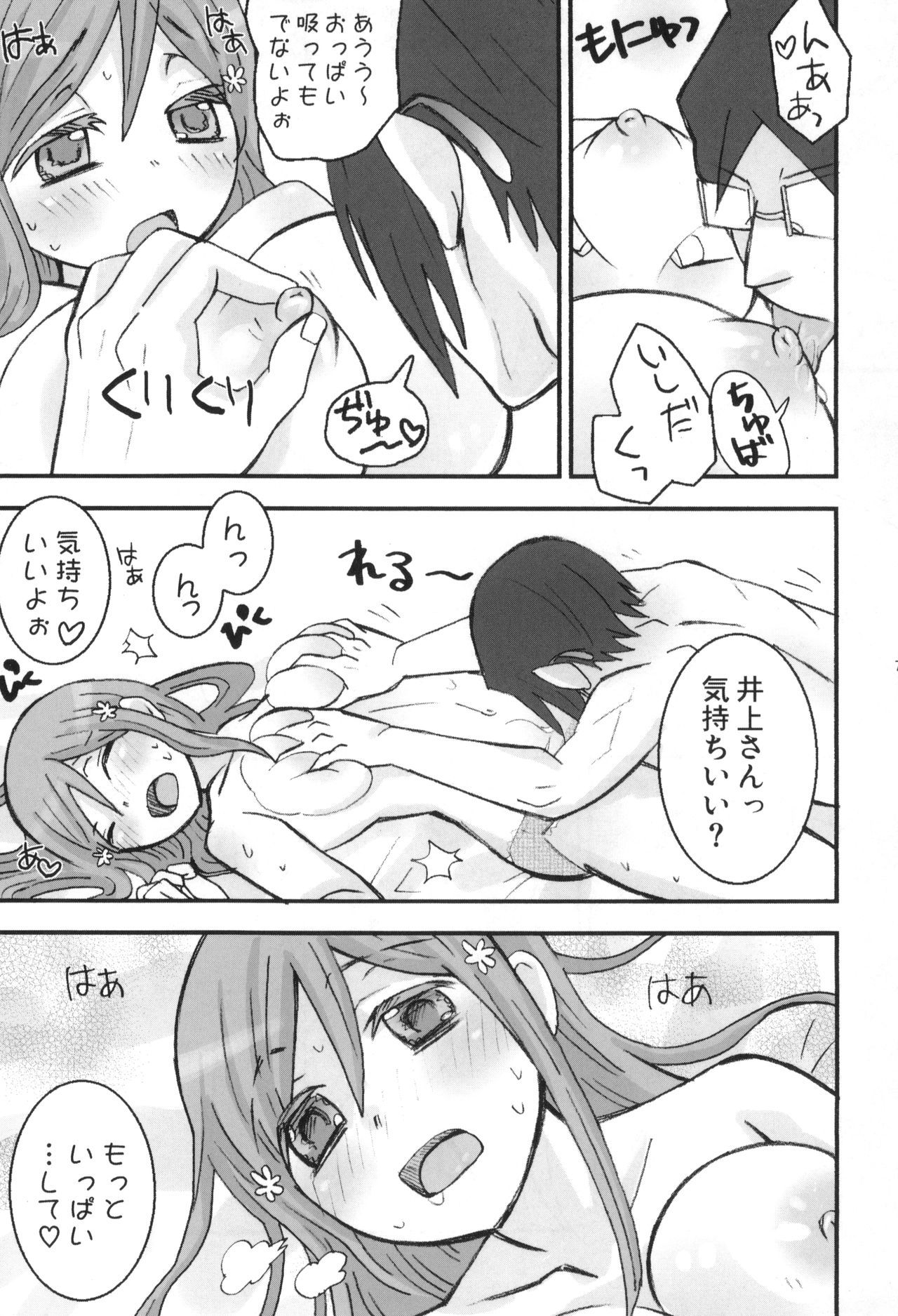 瓜生と織姫のエッチなサイロク本！
