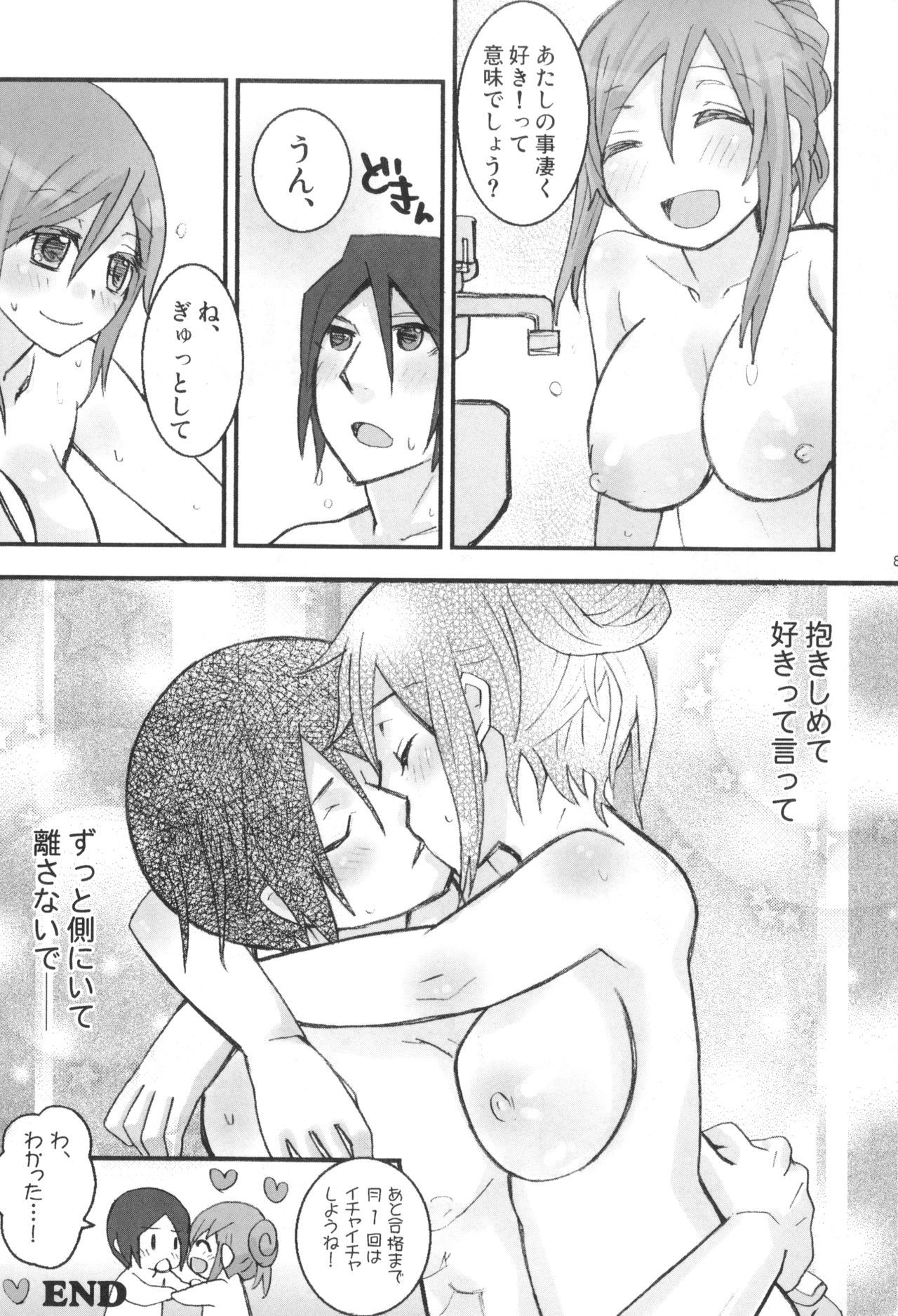 瓜生と織姫のエッチなサイロク本！