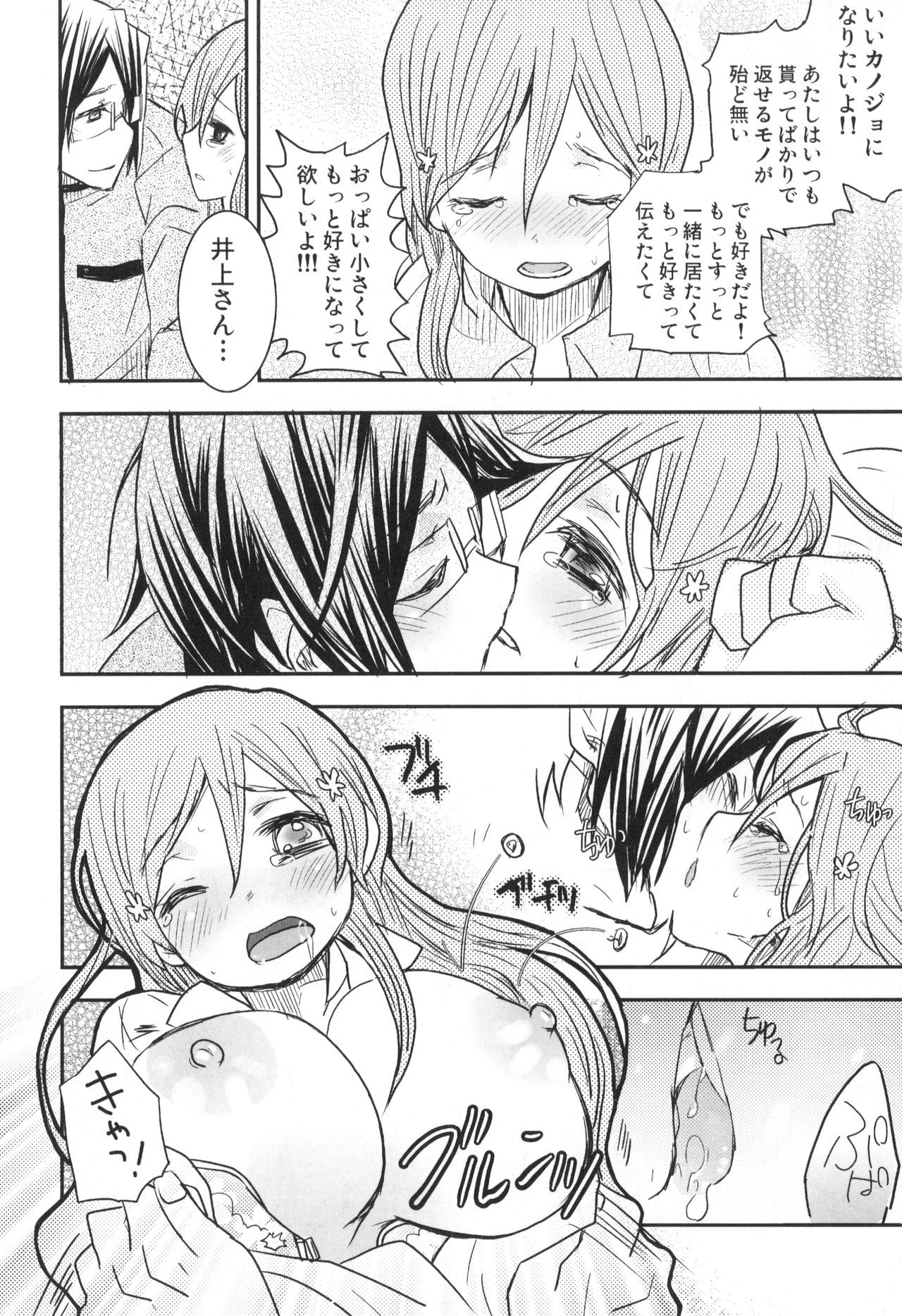 瓜生と織姫のエッチなサイロク本！