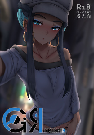 ガールフレンド ガールフレンド