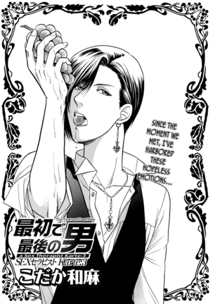 セックスセラピスト-最初と最後の男(カルテ3) セックスセラピスト-最初と最後の男(カルテ3)