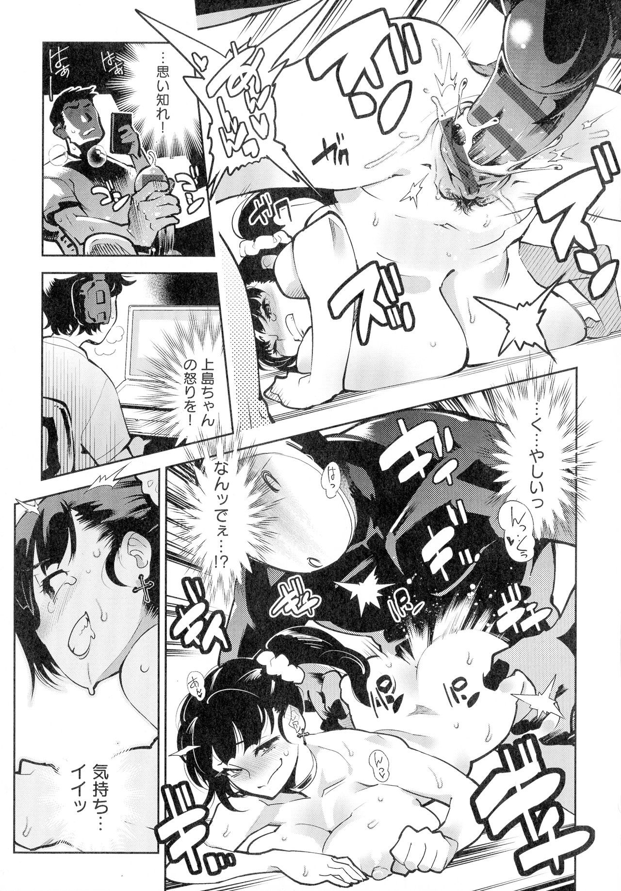 黒タイツ様-イケイニセメラレルワタシタチ