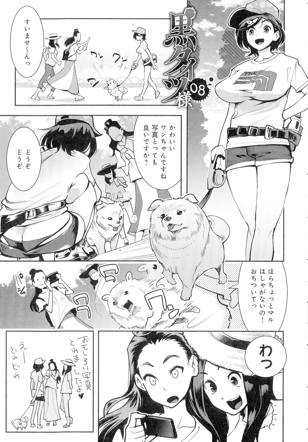 黒タイツ様-イケイニセメラレルワタシタチ