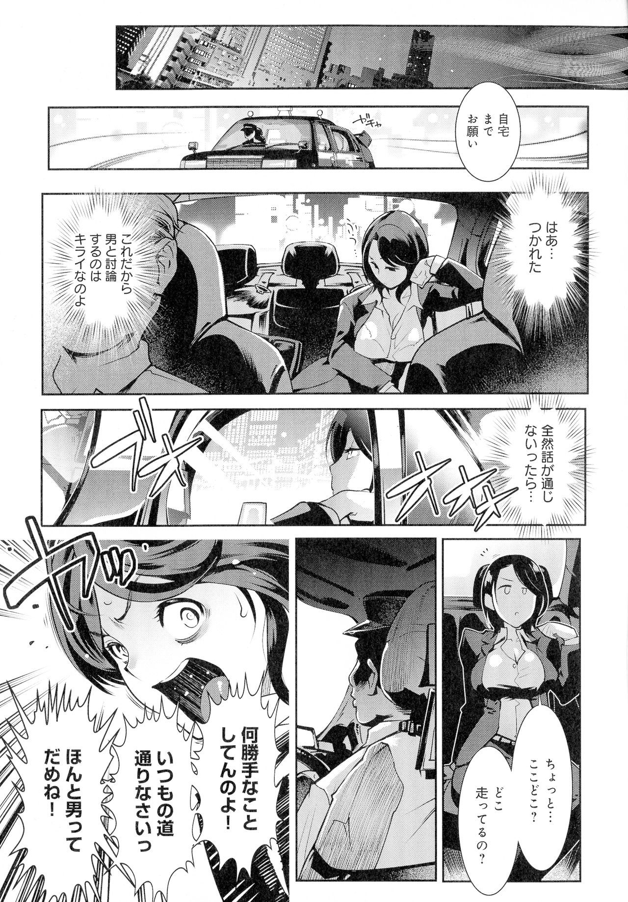 黒タイツ様-イケイニセメラレルワタシタチ