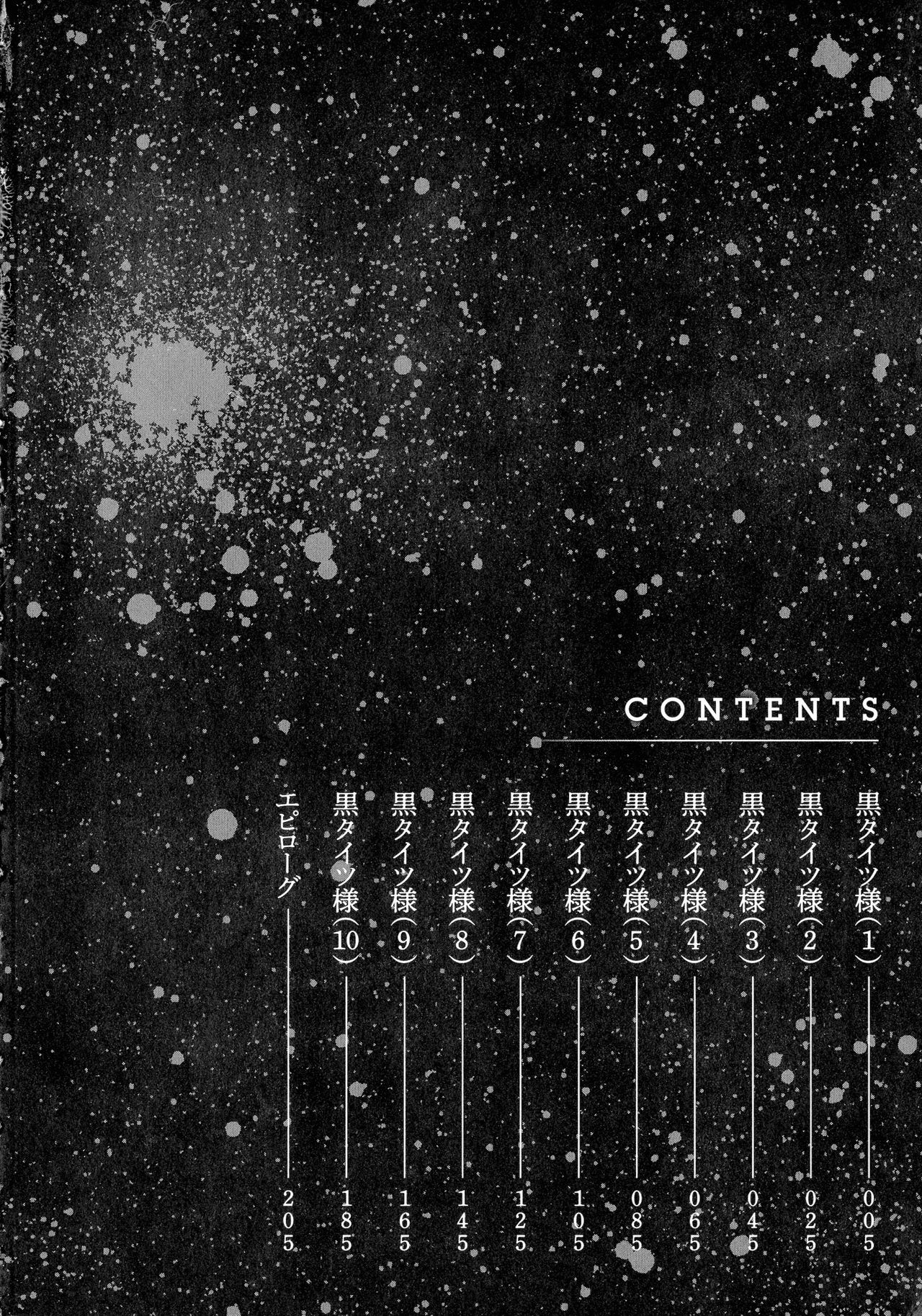 黒タイツ様-イケイニセメラレルワタシタチ