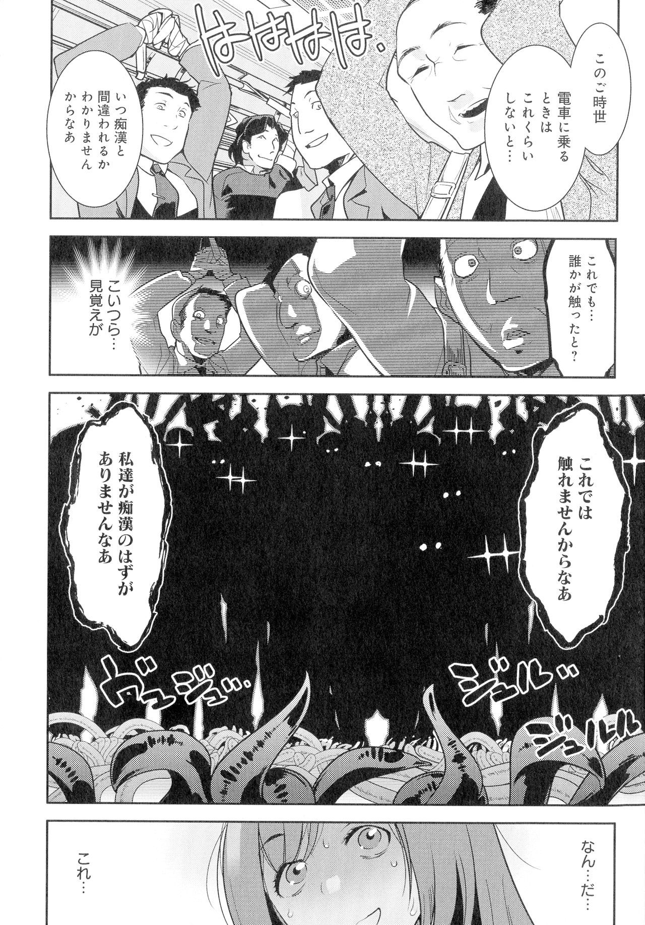 黒タイツ様-イケイニセメラレルワタシタチ