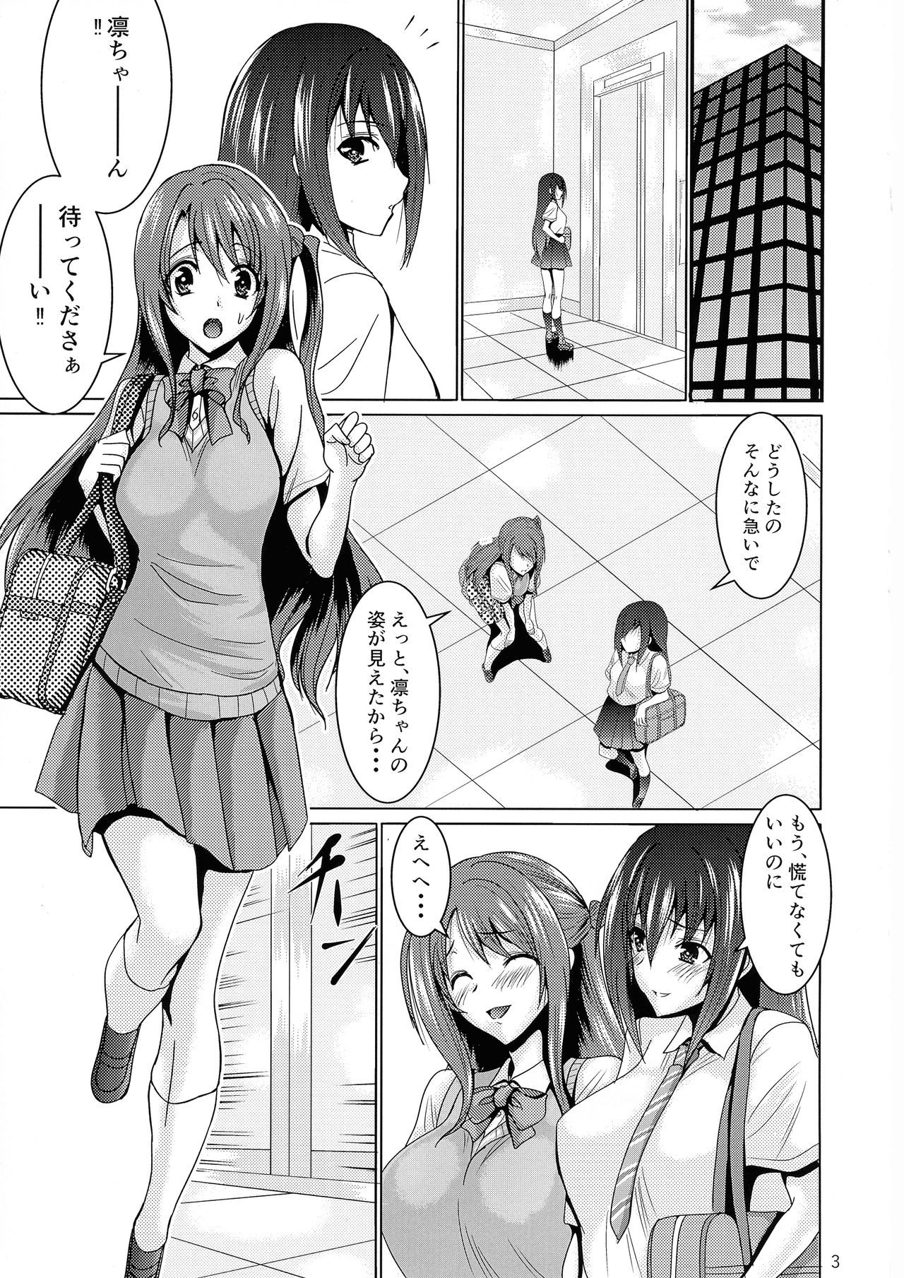 スキャンダルガール2