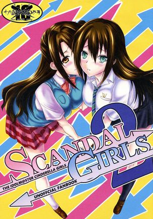 スキャンダルガール2 スキャンダルガール2