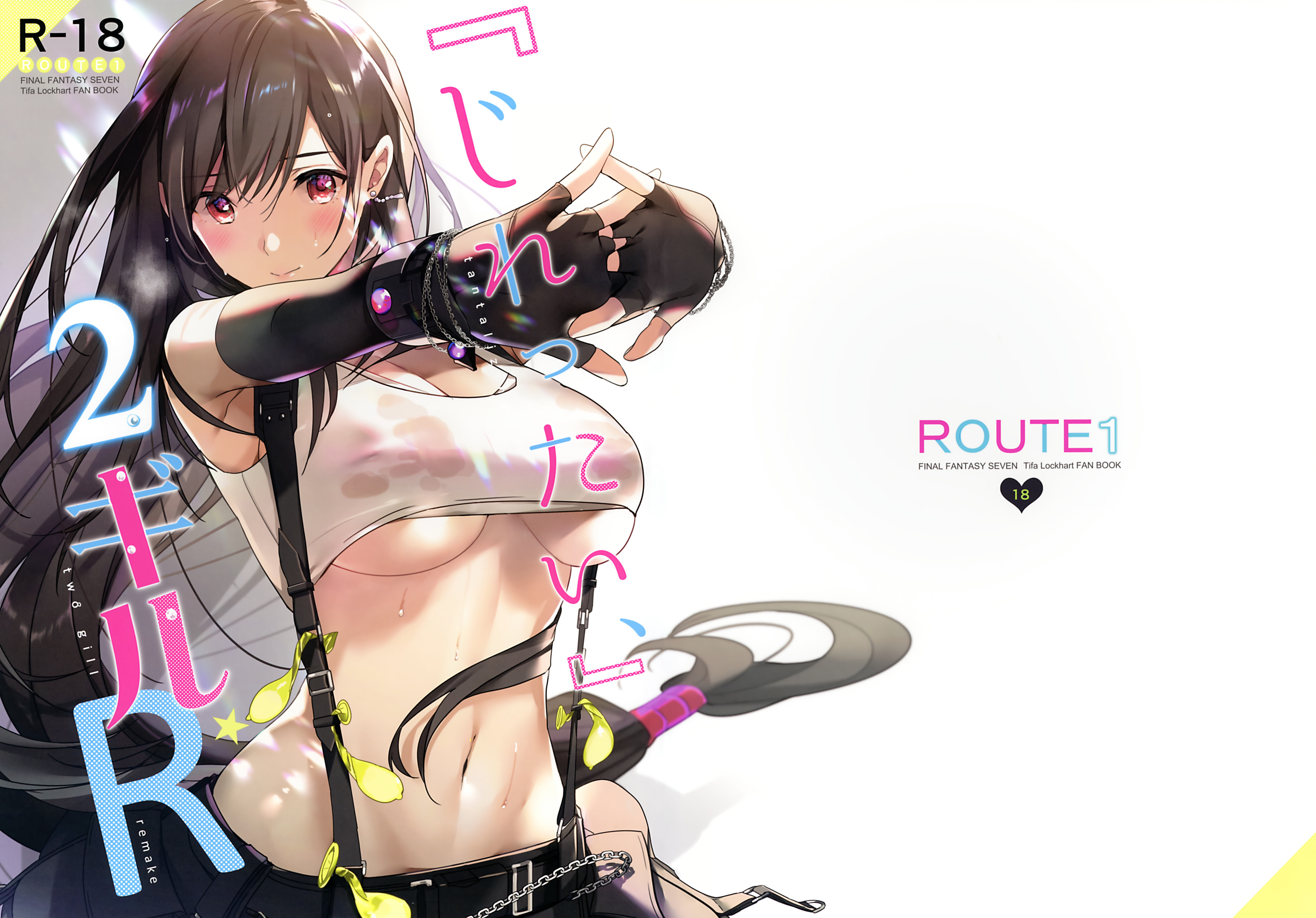 ジレッタイ、2ギル、リメイク/달아오르고싶어2길