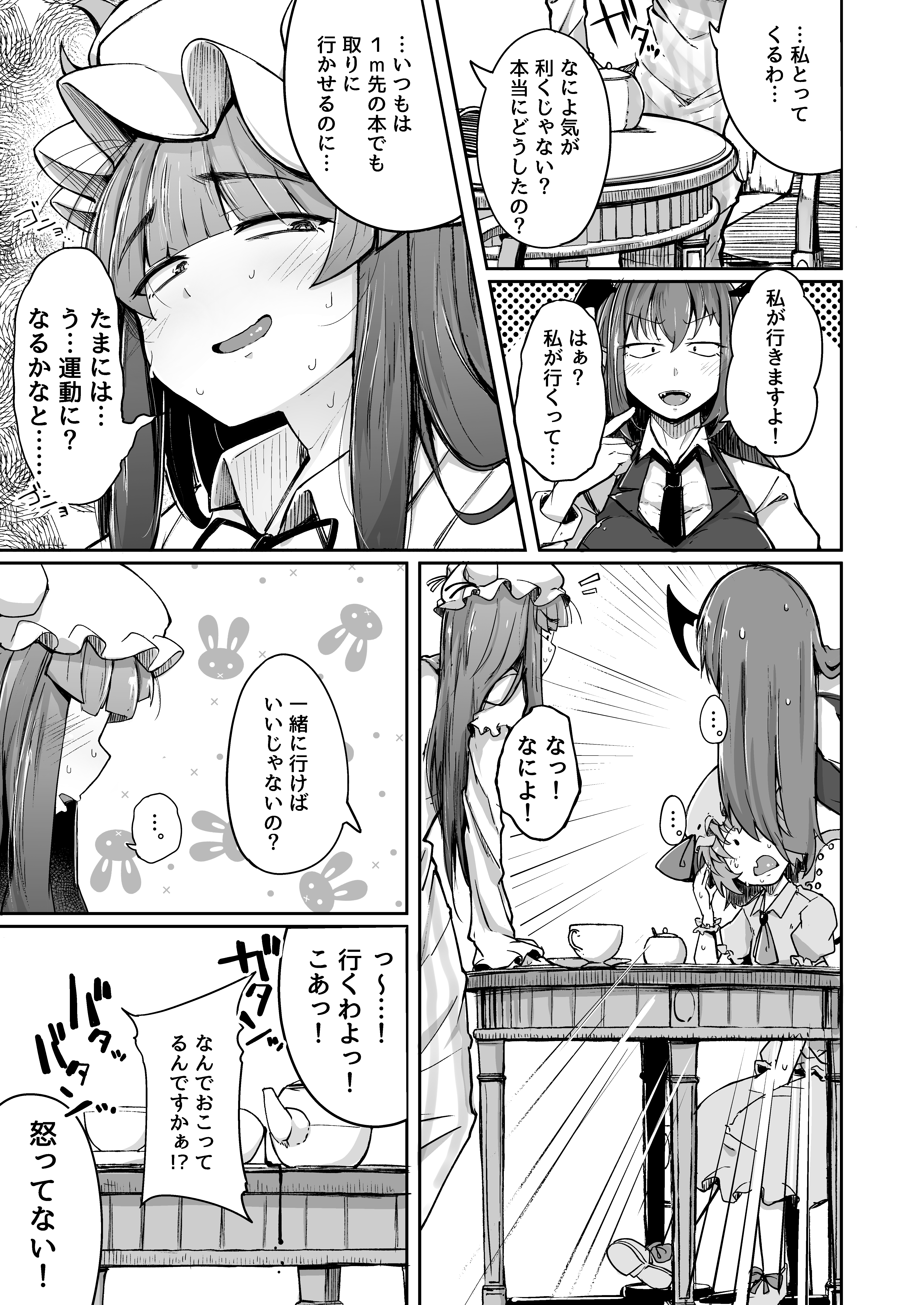 アナとむつりどすけべ大東書館2 アナとむつりどすけべ大東書館2