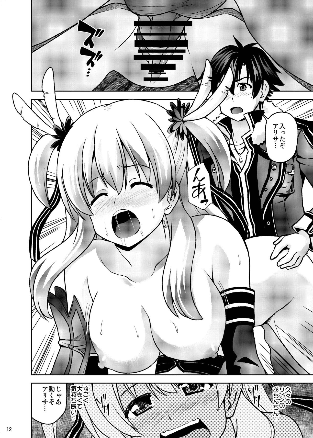 ふらちなアリサ