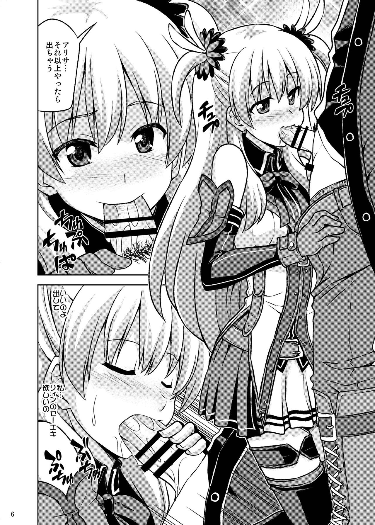 ふらちなアリサ