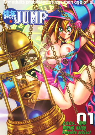 青年ミラクルジャンプ 青年ミラクルジャンプ