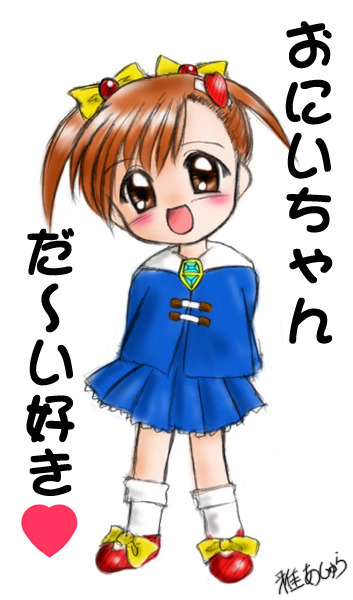 いい夢みやがれ！