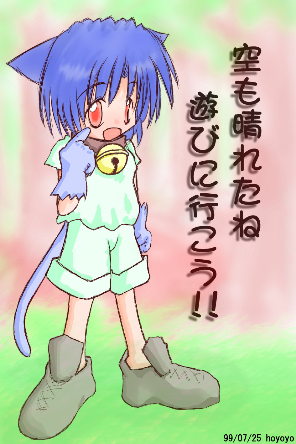 いい夢みやがれ！