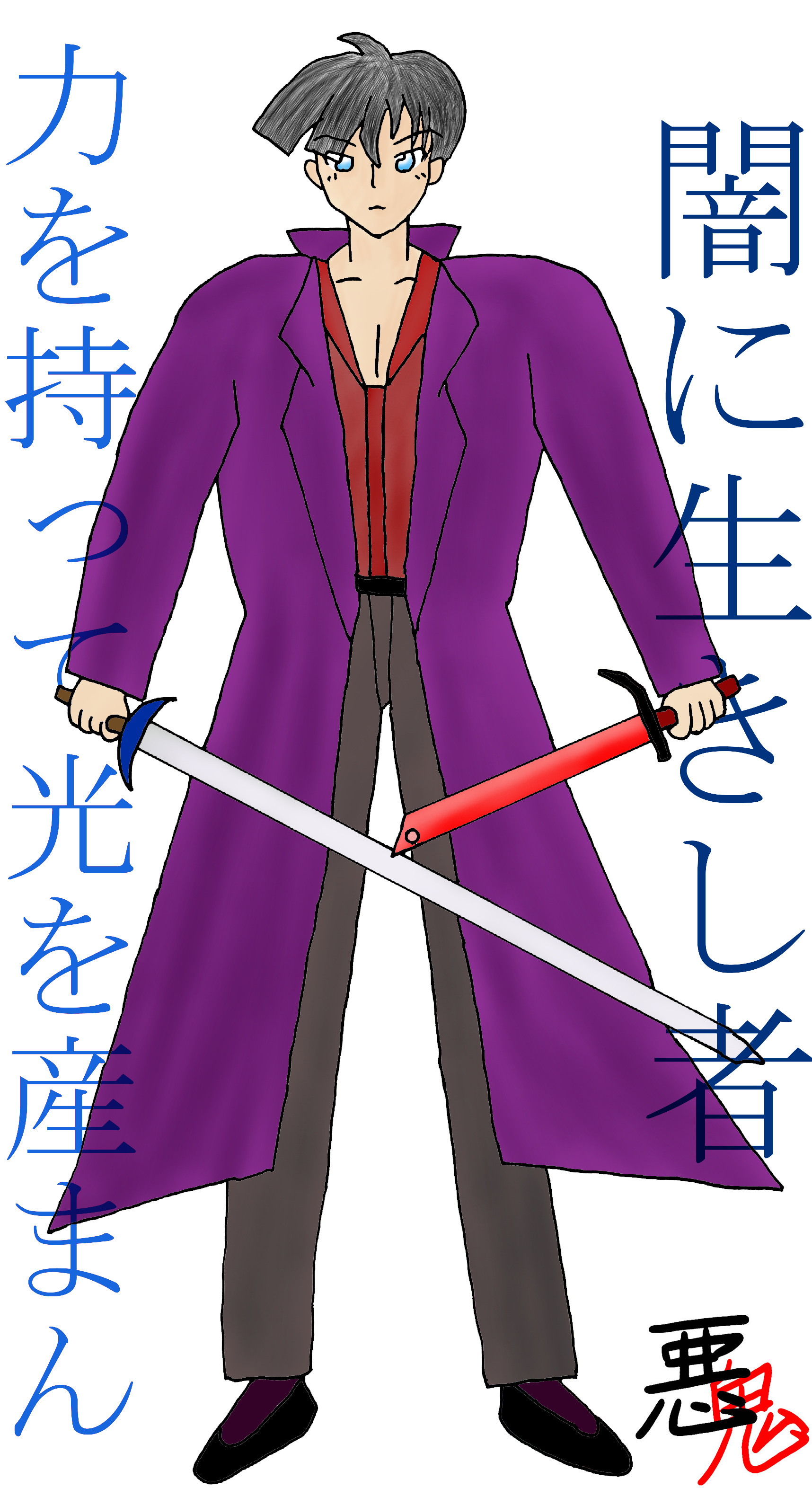 いい夢みやがれ！