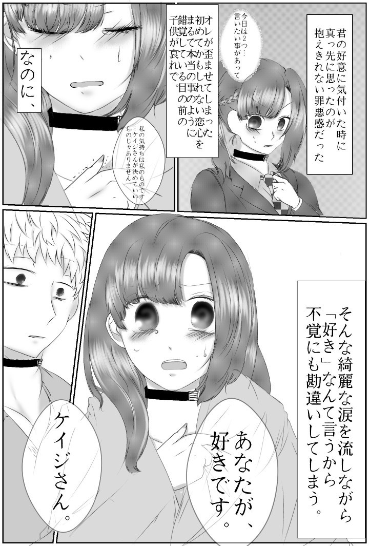 愛のマジナイ。 ⚠キャプション日徳