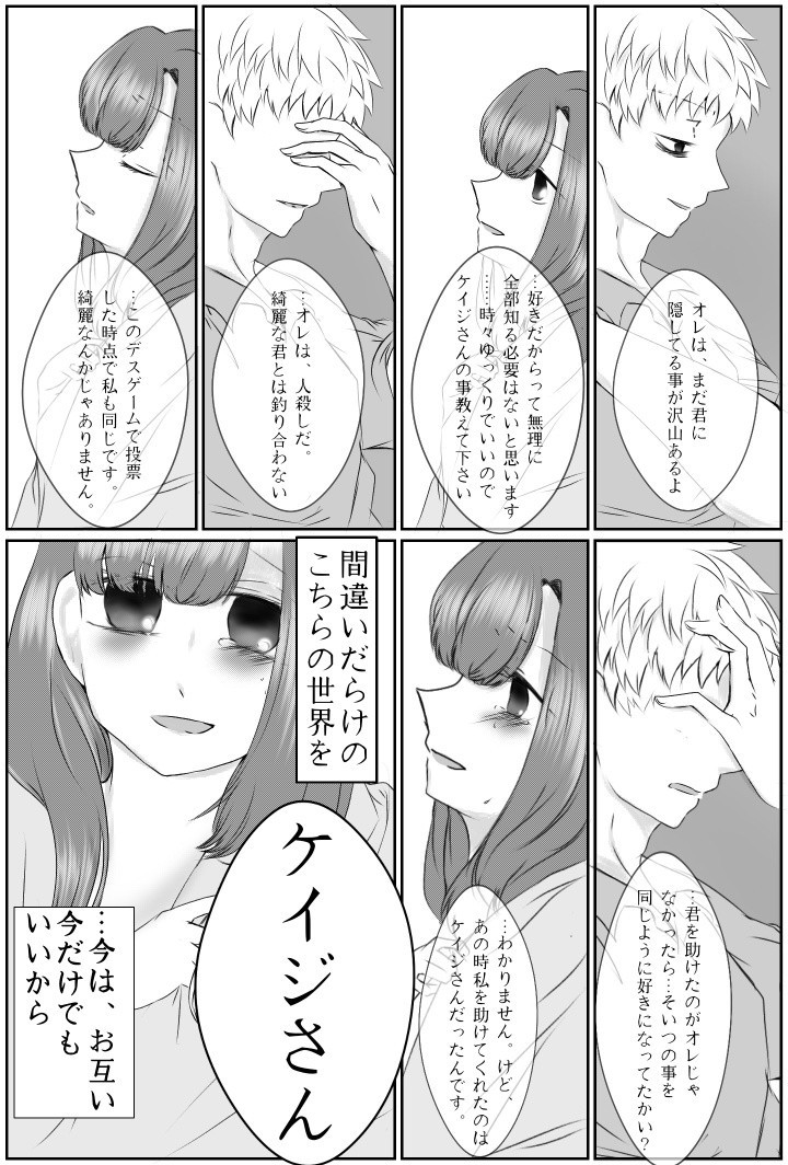 愛のマジナイ。 ⚠キャプション日徳