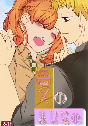 愛のマジナイ。 ⚠キャプション日徳 愛のマジナイ。 ⚠キャプション日徳