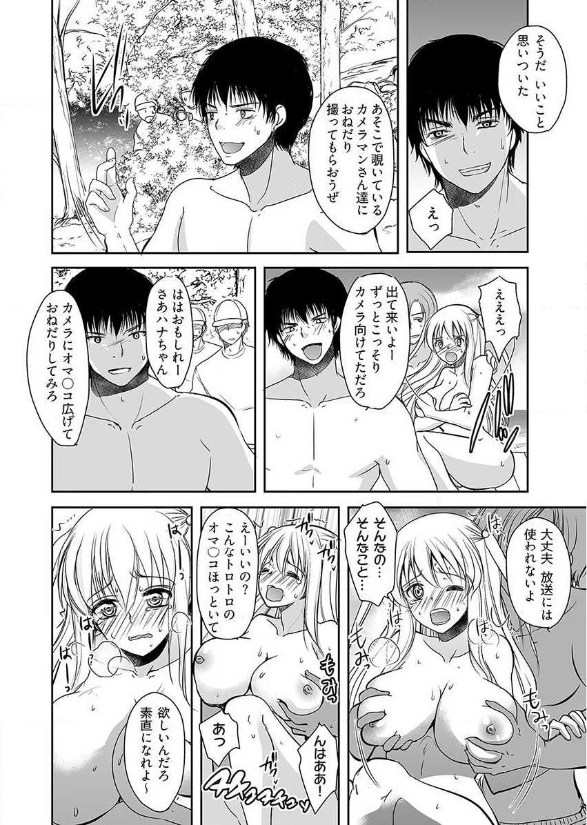 島なぶり〜コシガクダケルがヤラレルをオンナタチにした〜Vol.1