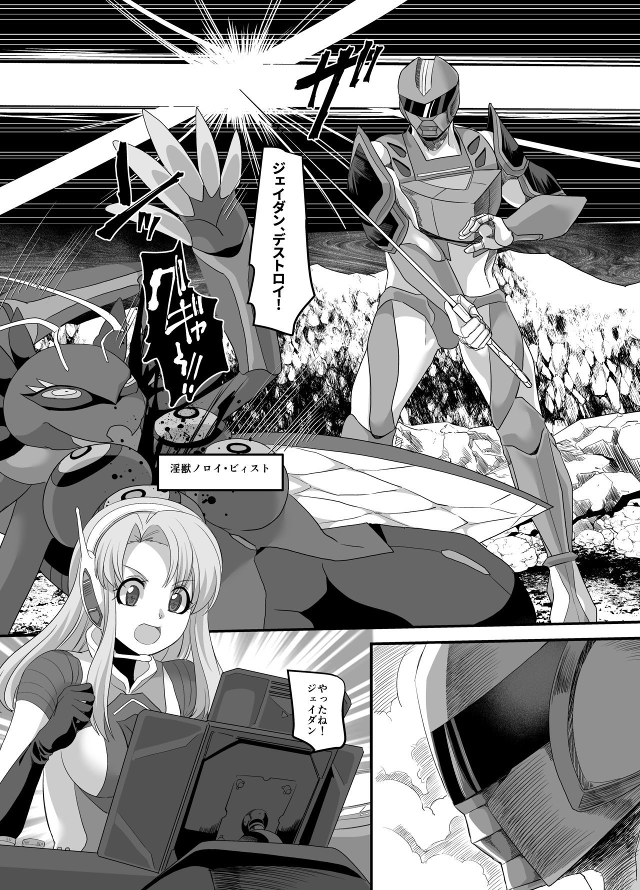 宇宙探偵ジェイドダン下品な挑戦