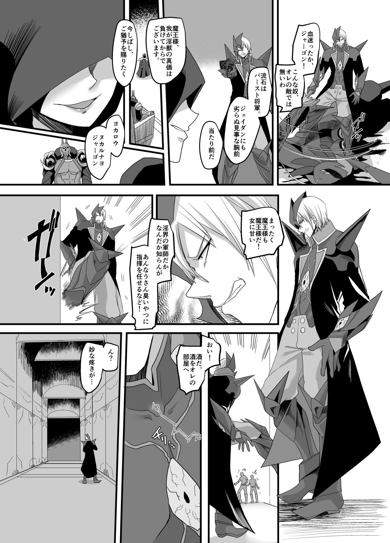 宇宙探偵ジェイドダン下品な挑戦