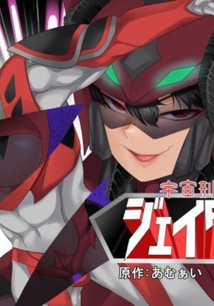 宇宙探偵ジェイドダン下品な挑戦 宇宙探偵ジェイドダン下品な挑戦