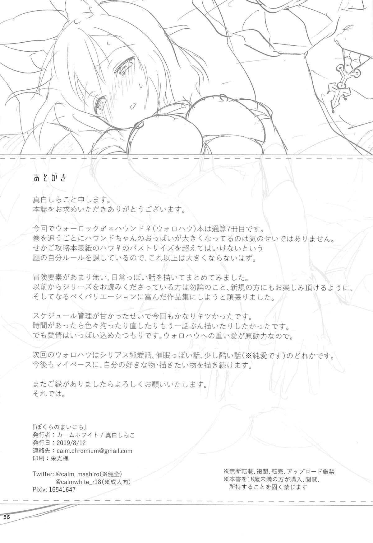 ぼくらのマイニチ| 우리들의매일