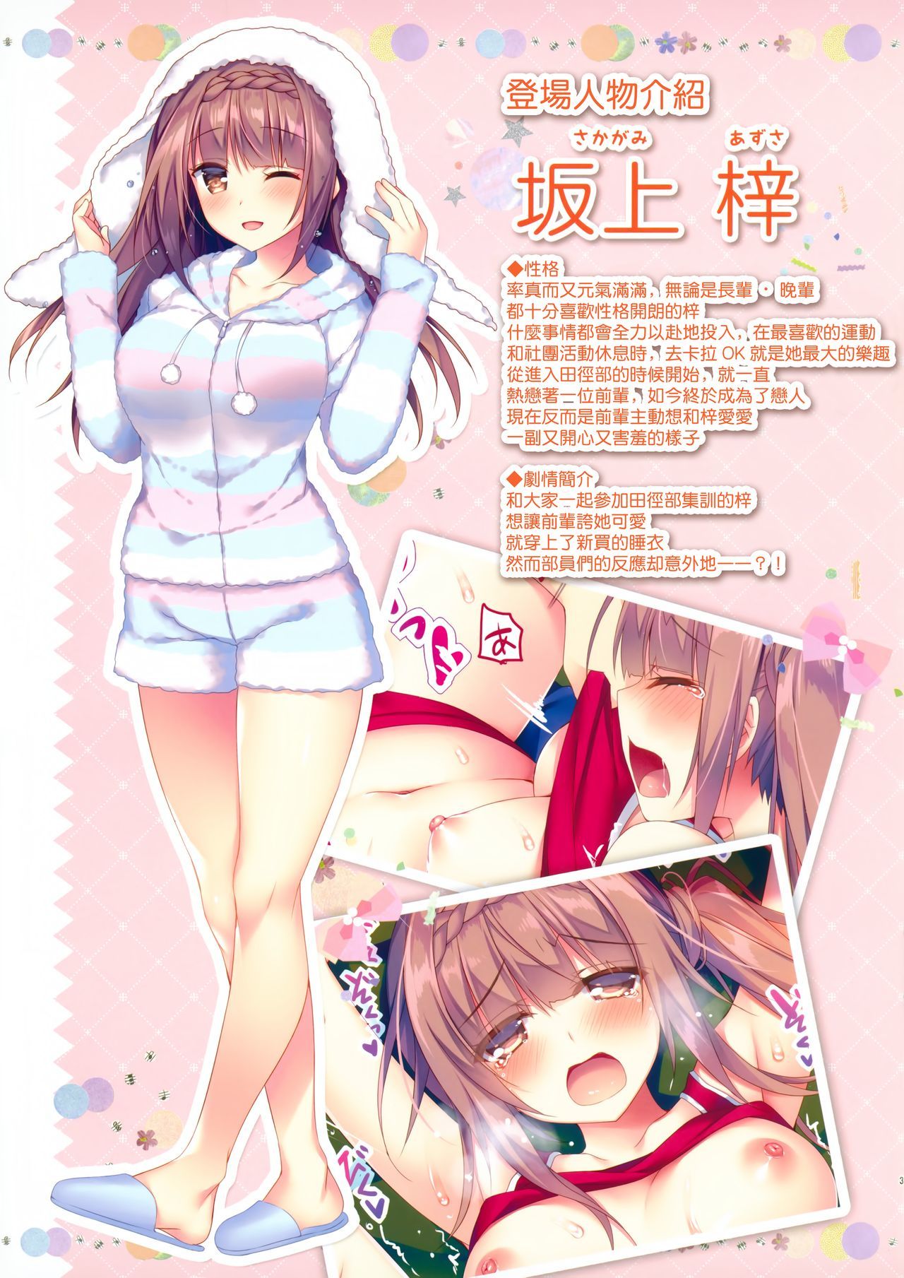 坂上梓のHな合宿