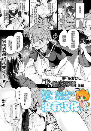 TS凛官作生:こうへん|ジェンダーベンダー輪姦精子搾乳part1 TS凛官作生:こうへん|ジェンダーベンダー輪姦精子搾乳part1