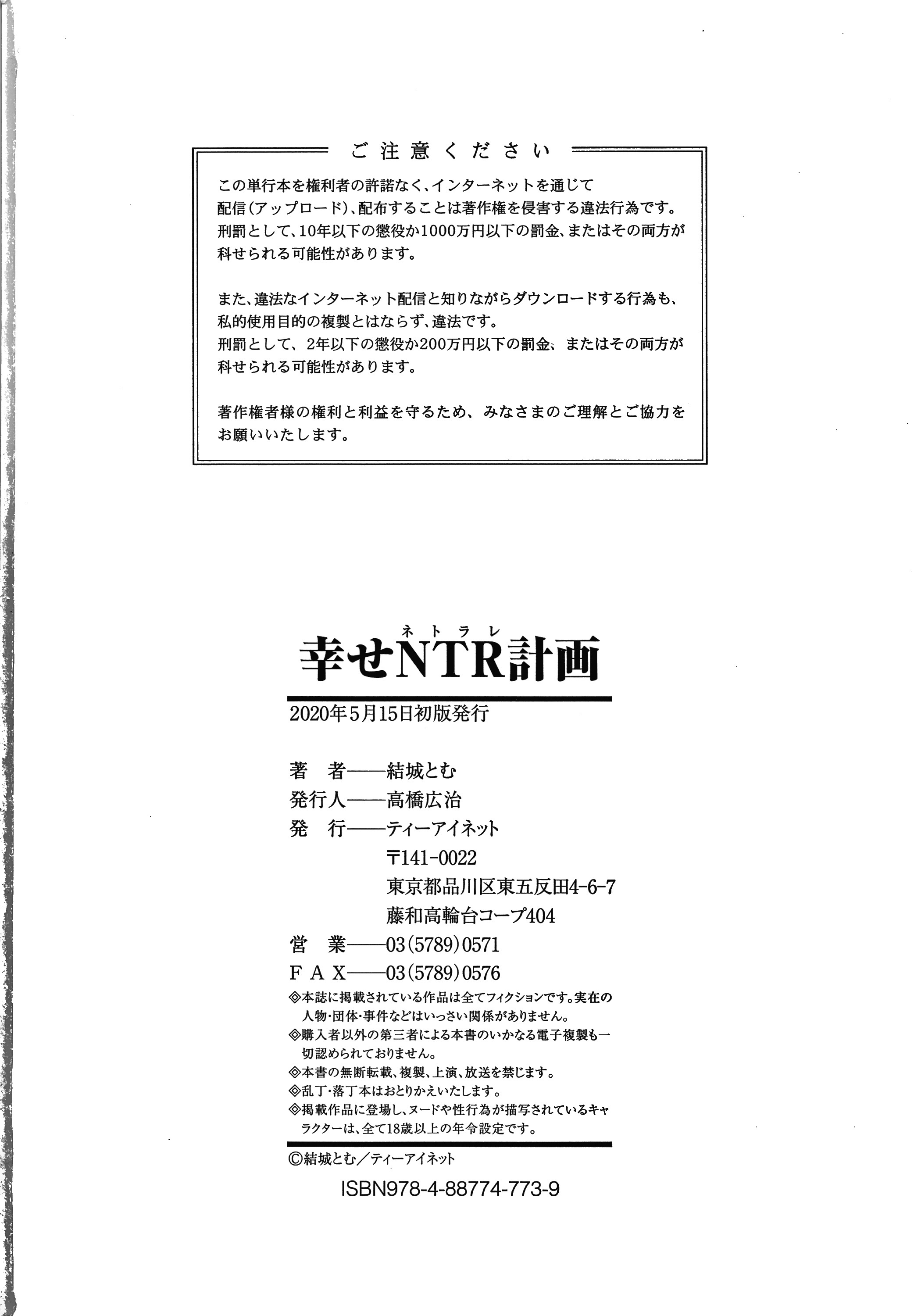 シアワセNTRケイカク