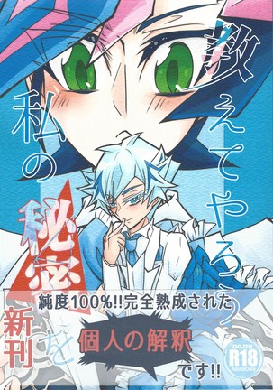 おしえてやろうわたしのひみつお おしえてやろうわたしのひみつお