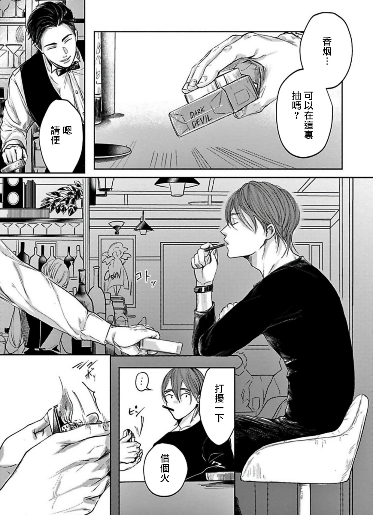 河野瀬中につめをたてて|腰上所立爪痕Ch。 1-3