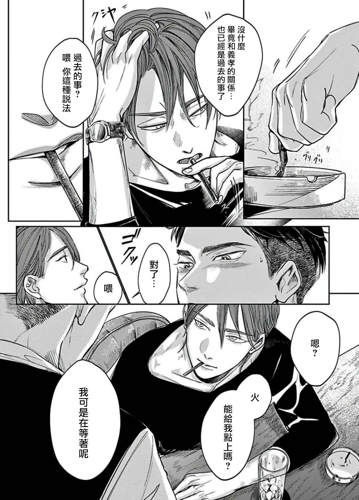 河野瀬中につめをたてて|腰上所立爪痕Ch。 1-3