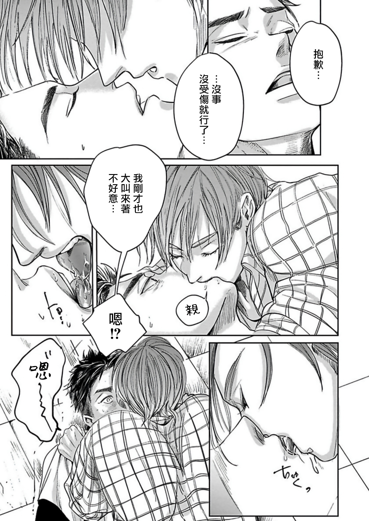 河野瀬中につめをたてて|腰上所立爪痕Ch。 1-3