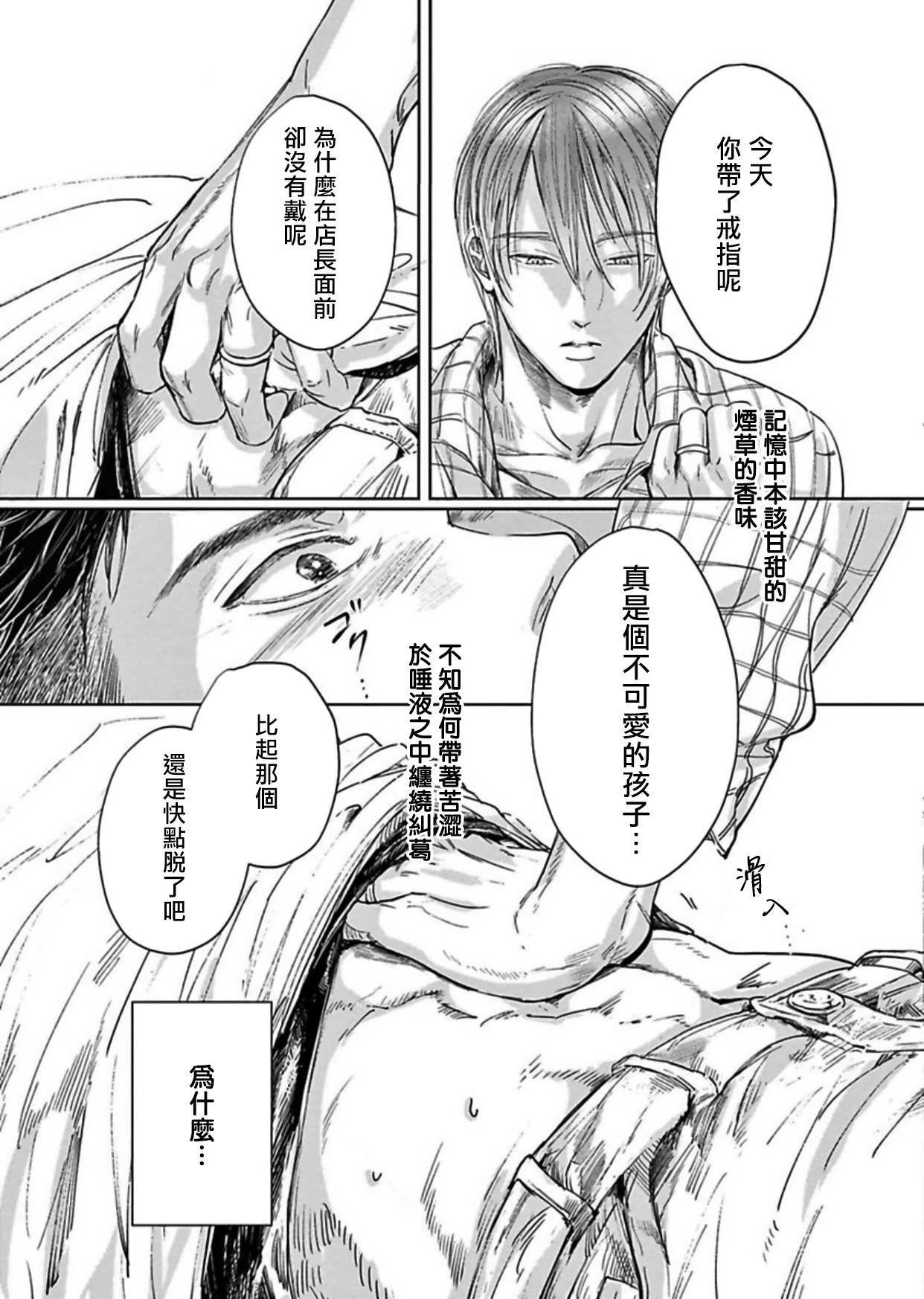 河野瀬中につめをたてて|腰上所立爪痕Ch。 1-3