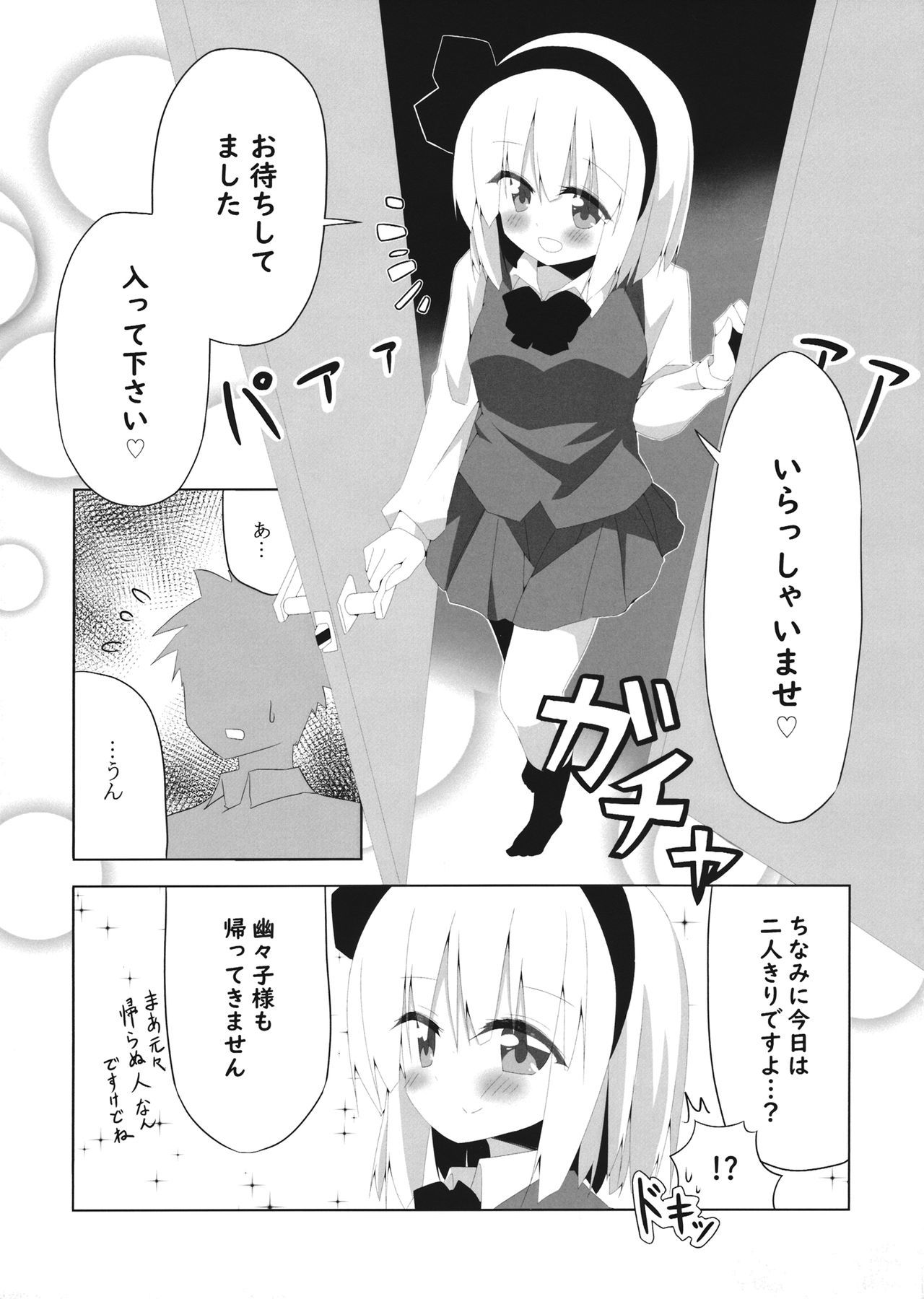 ガールフレンド妖夢ちゃんと雪国記にセマテ凧クレル本 ガールフレンド妖夢ちゃんと雪国記にセマテ凧クレル本