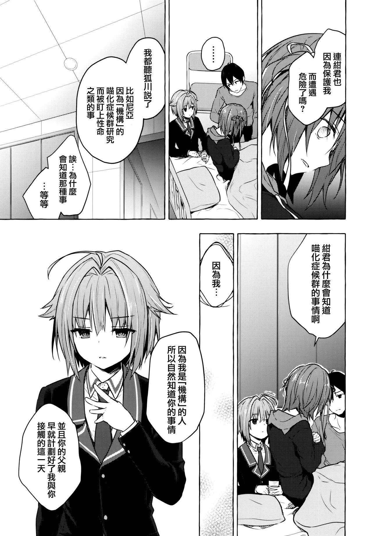 Nyancology 9 -Kitsunegawa Kon to Misshitsu no Jouhou Kyouyuu-