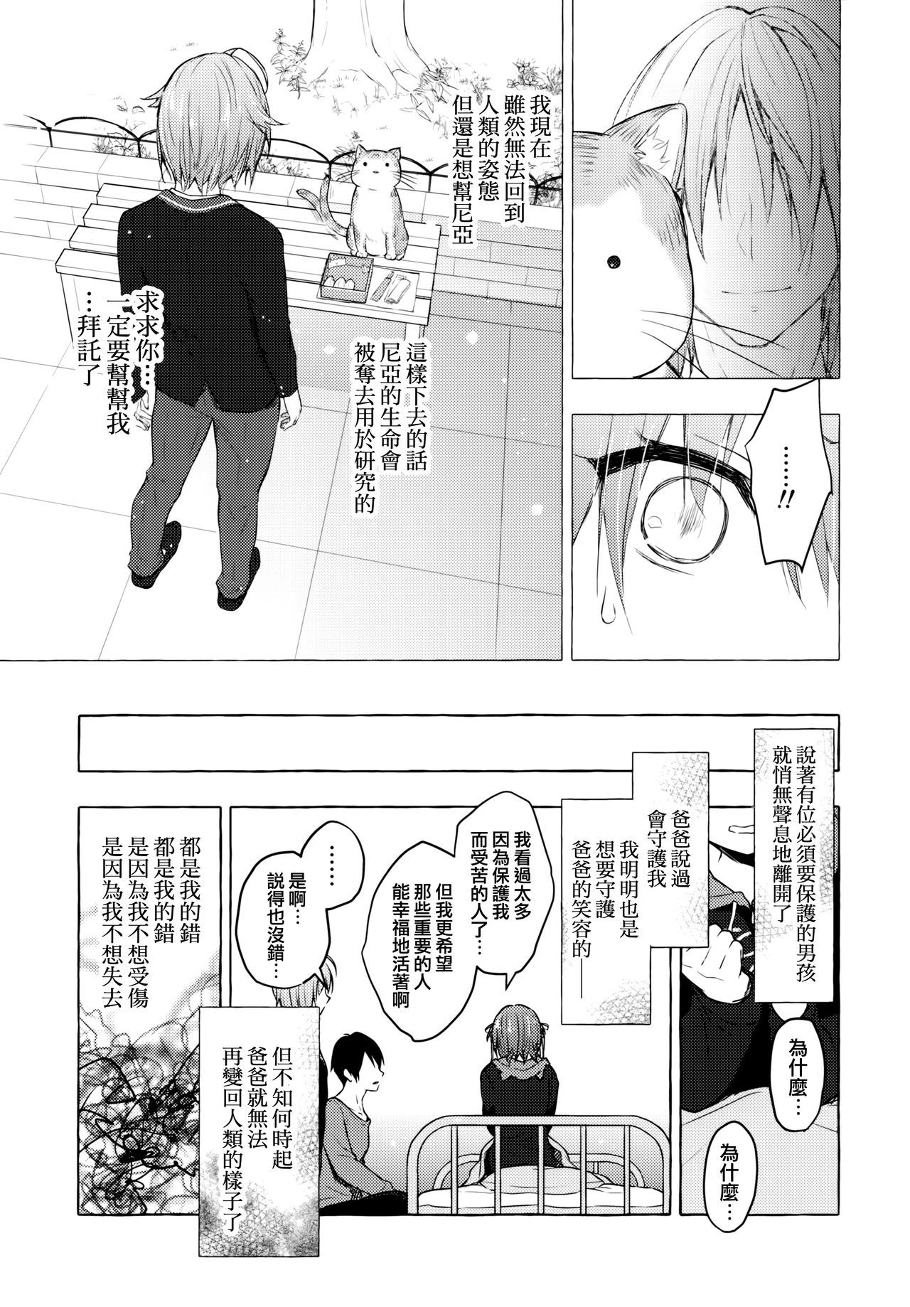 Nyancology 9 -Kitsunegawa Kon to Misshitsu no Jouhou Kyouyuu-