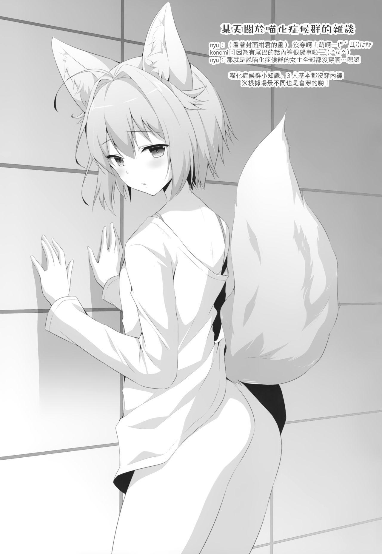 Nyancology 9 -Kitsunegawa Kon to Misshitsu no Jouhou Kyouyuu-