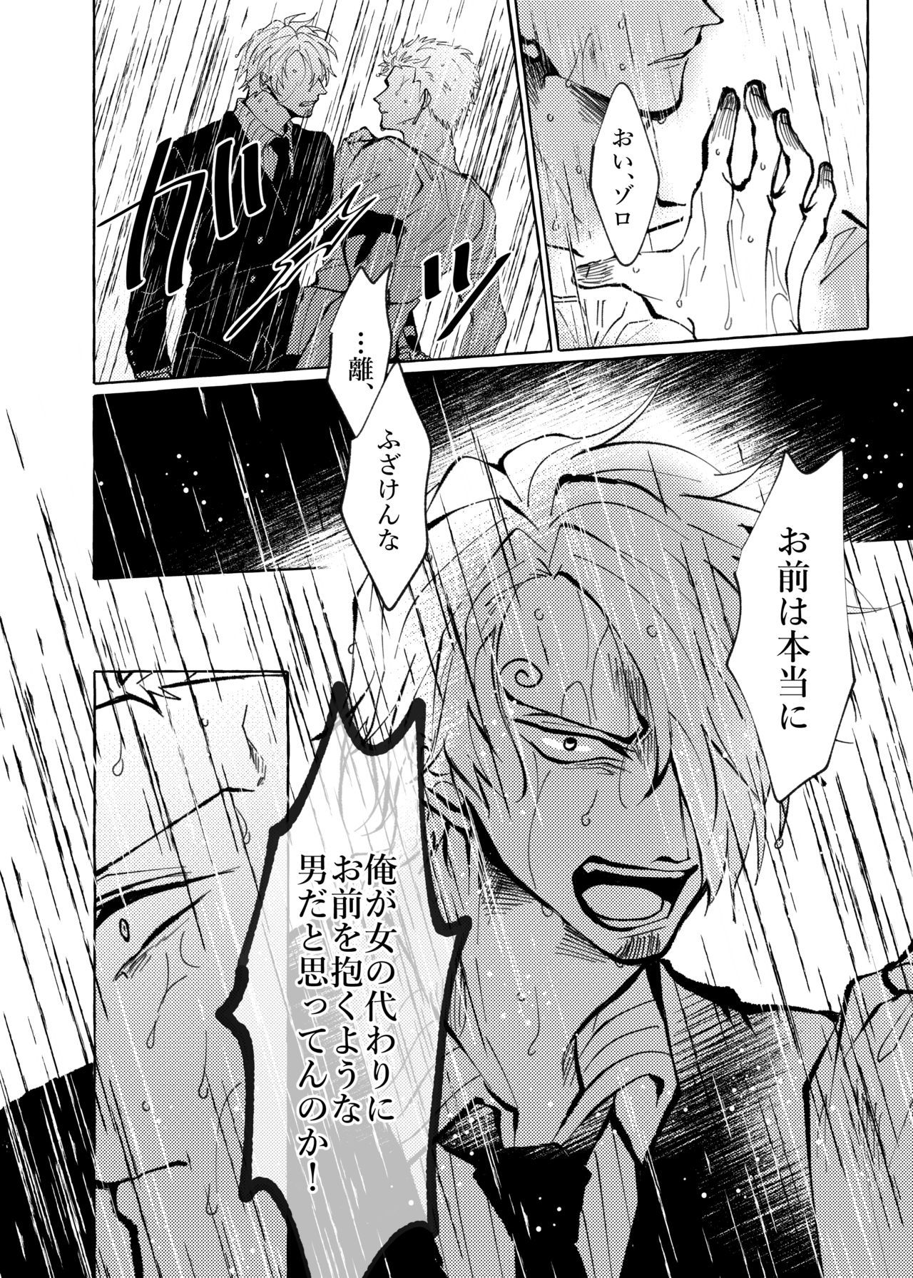 痛いデモマダたぶん愛を歌えない