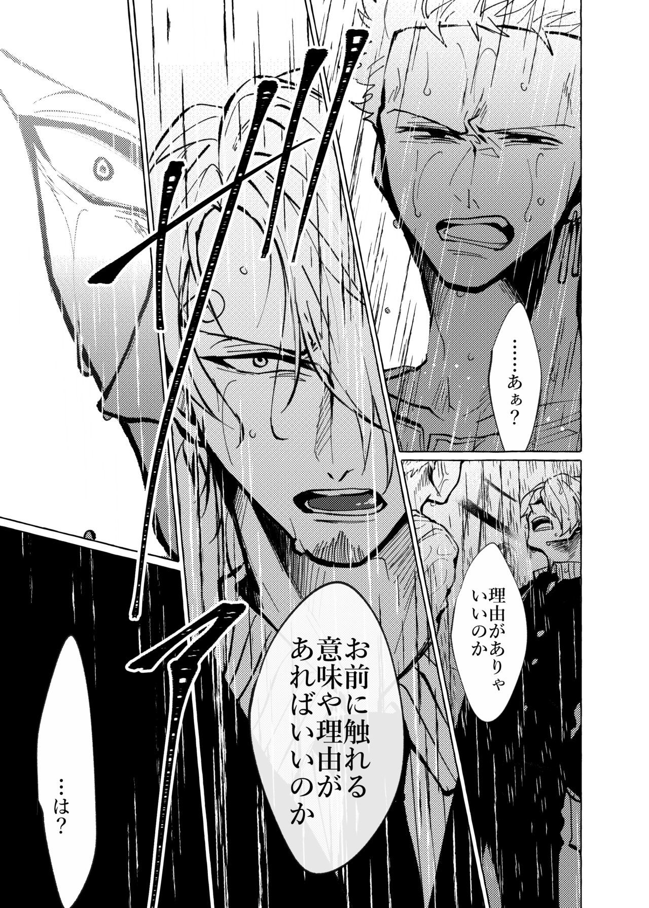 痛いデモマダたぶん愛を歌えない