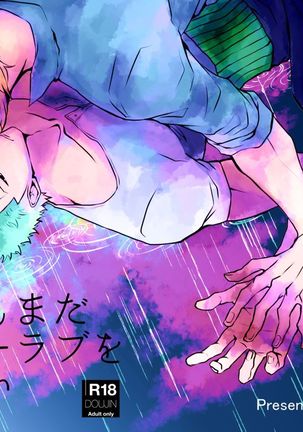痛いデモマダたぶん愛を歌えない 痛いデモマダたぶん愛を歌えない