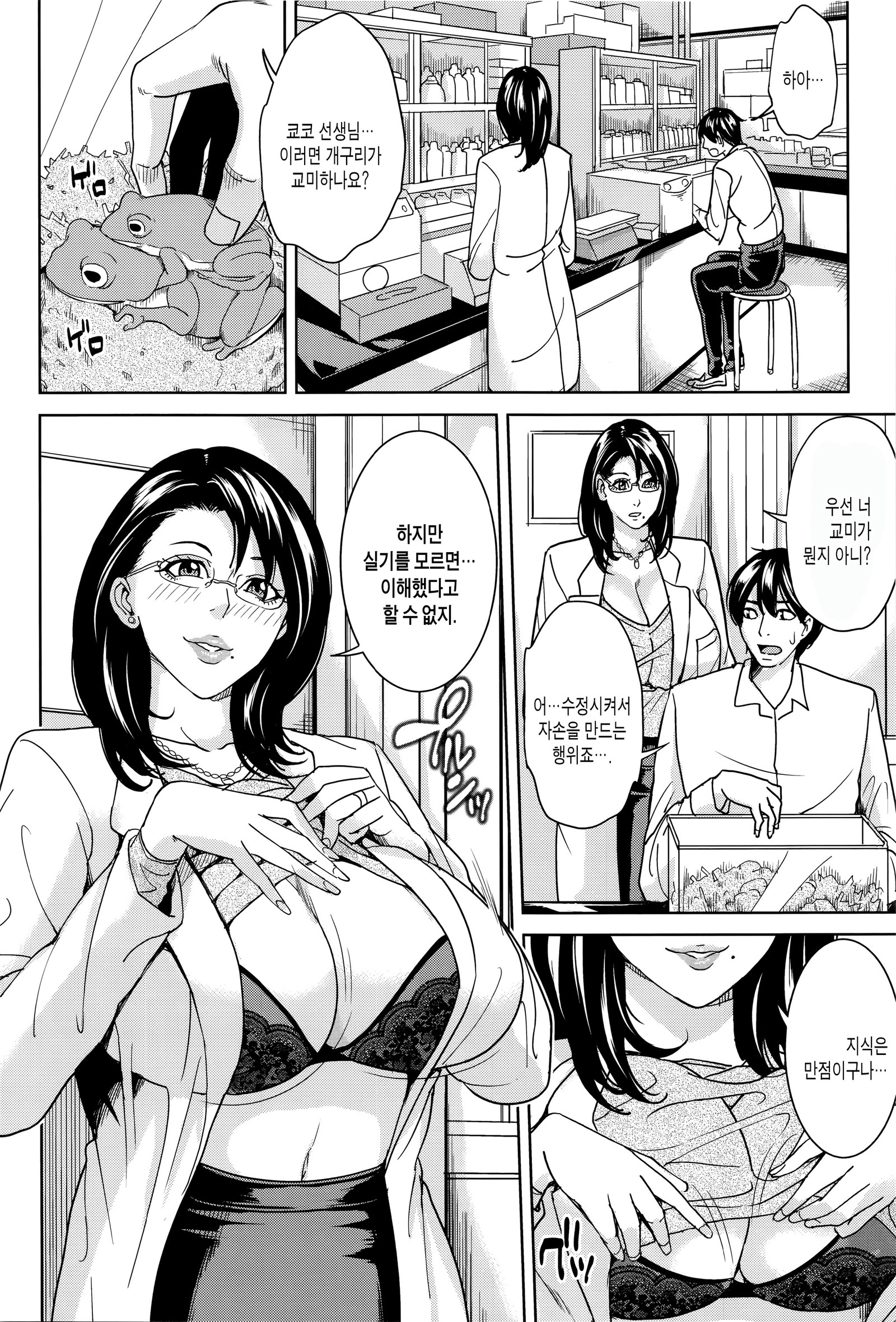 オンナキョウシとボクノヒミツ| 여교사와나의비밀