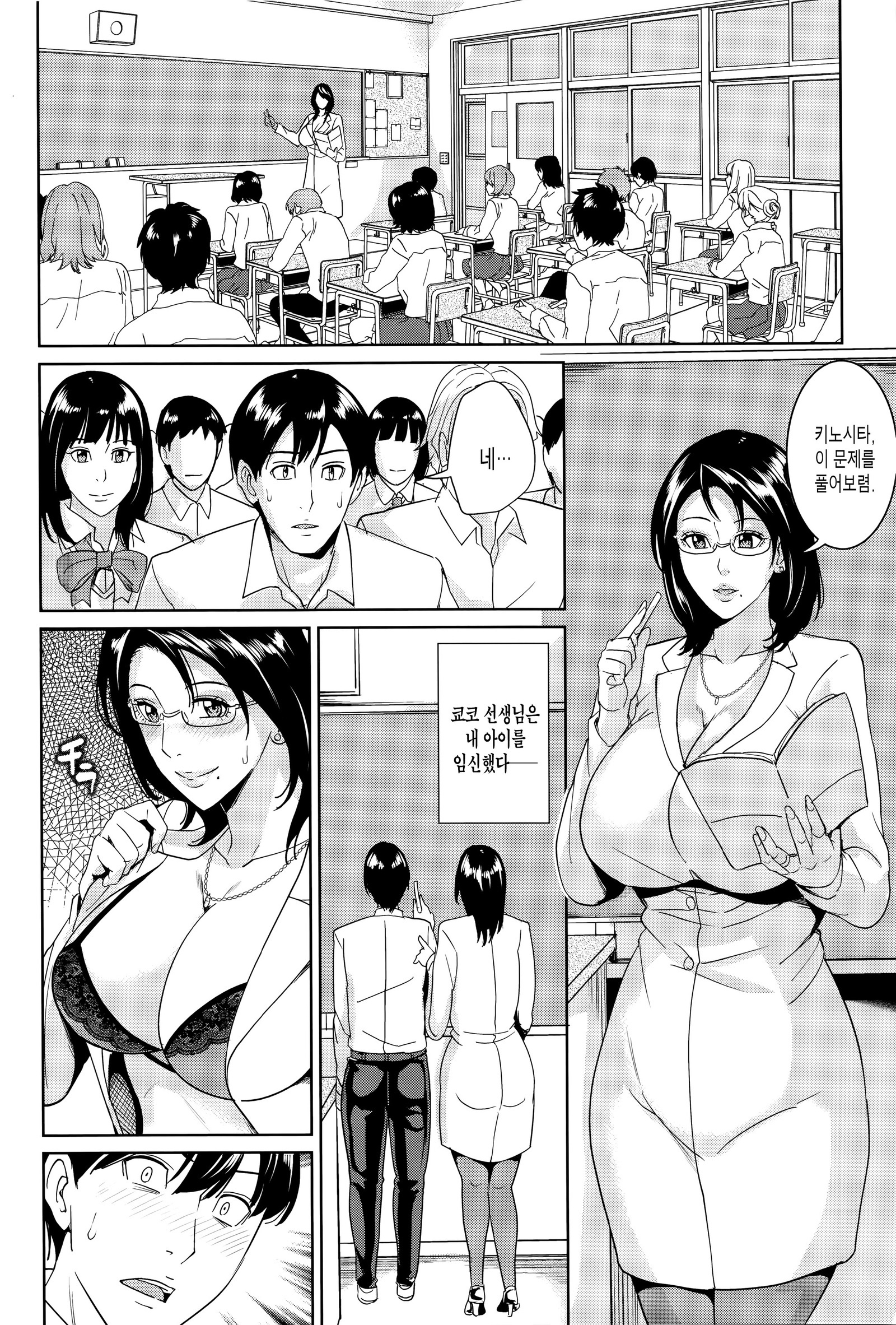 オンナキョウシとボクノヒミツ| 여교사와나의비밀