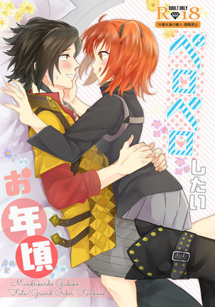 ）Peroperoshitai o toshigoro [fate / Grand Order）サンプル