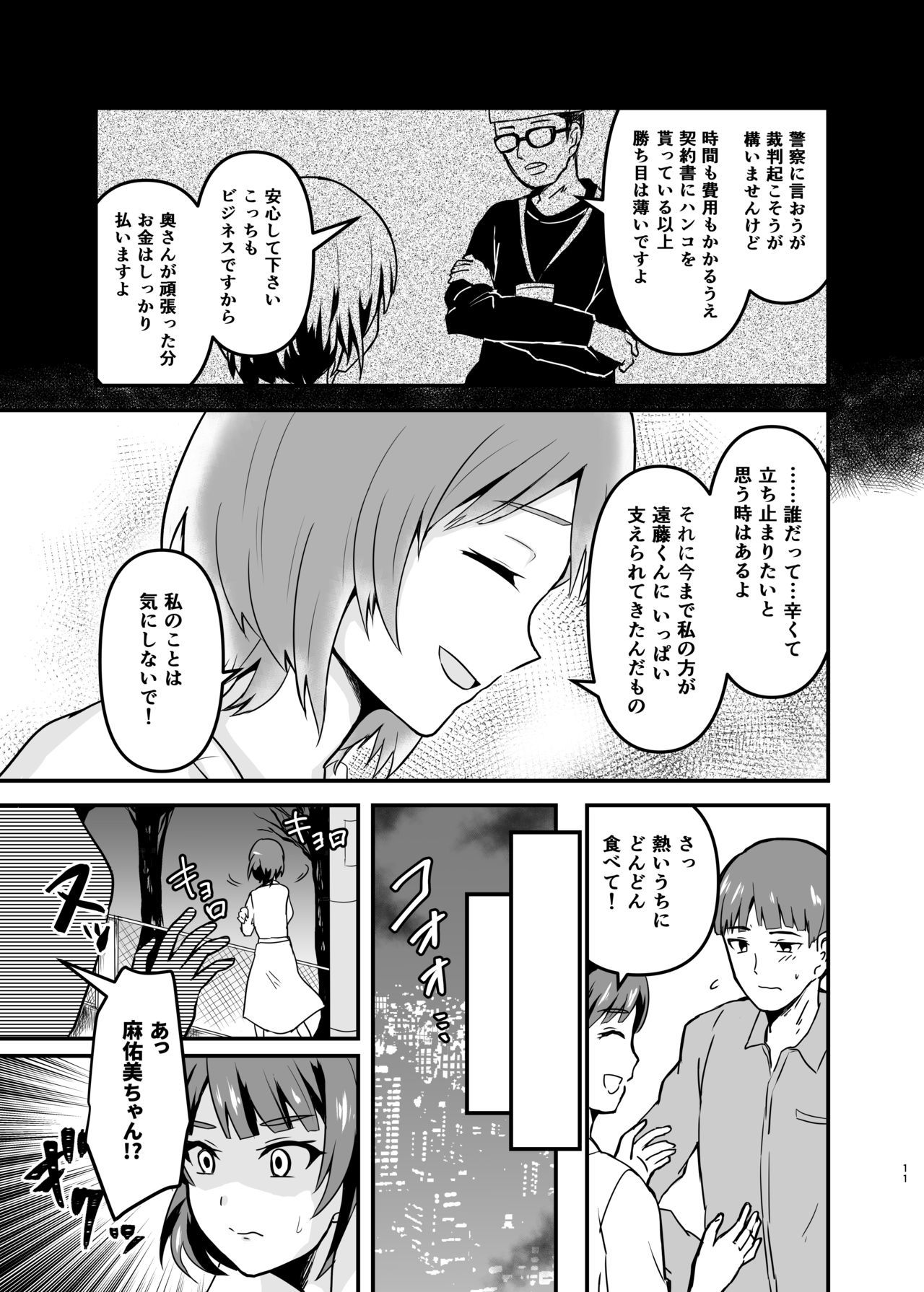 遠藤さんちの奥さん