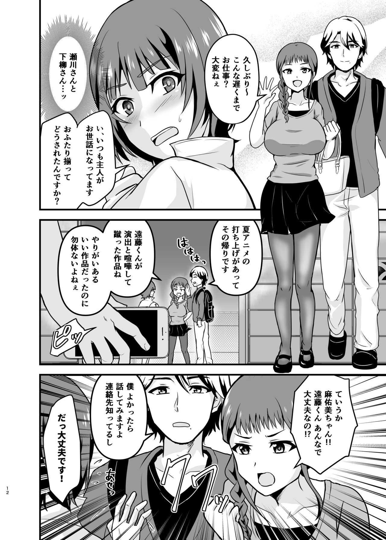 遠藤さんちの奥さん