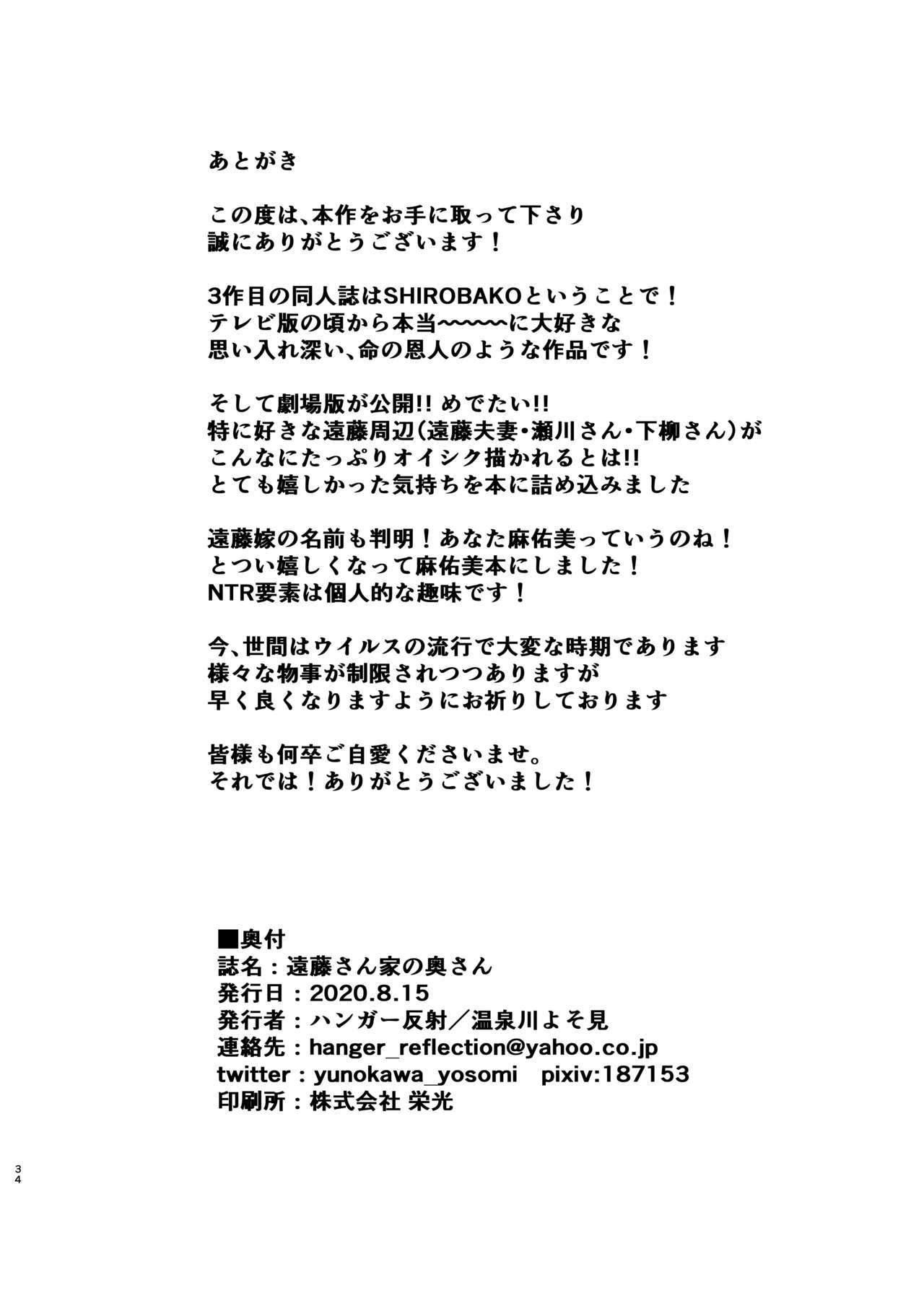遠藤さんちの奥さん